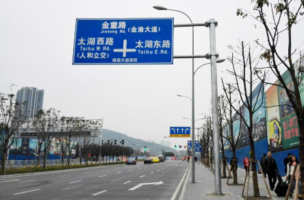 金童路南段工程（标志2）